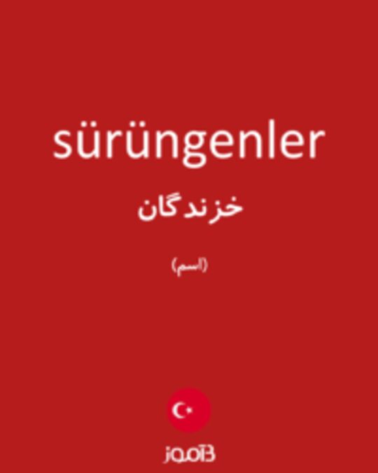  تصویر sürüngenler - دیکشنری انگلیسی بیاموز