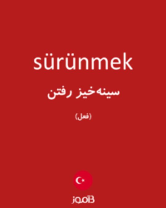  تصویر sürünmek - دیکشنری انگلیسی بیاموز