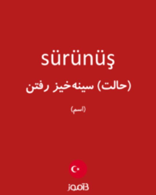  تصویر sürünüş - دیکشنری انگلیسی بیاموز