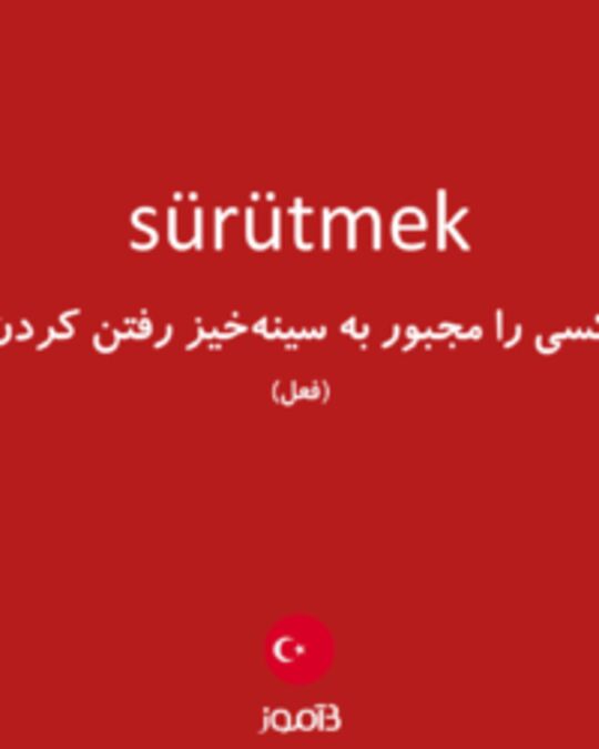  تصویر sürütmek - دیکشنری انگلیسی بیاموز