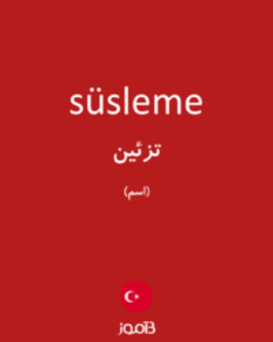  تصویر süsleme - دیکشنری انگلیسی بیاموز