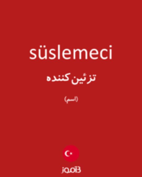  تصویر süslemeci - دیکشنری انگلیسی بیاموز