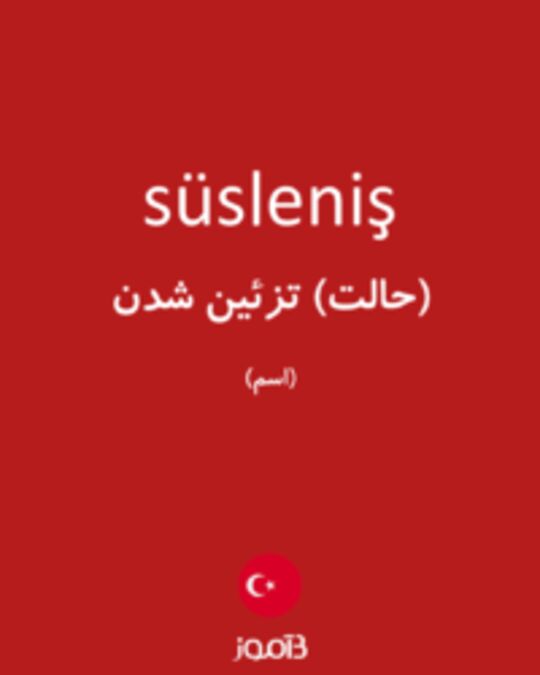  تصویر süsleniş - دیکشنری انگلیسی بیاموز