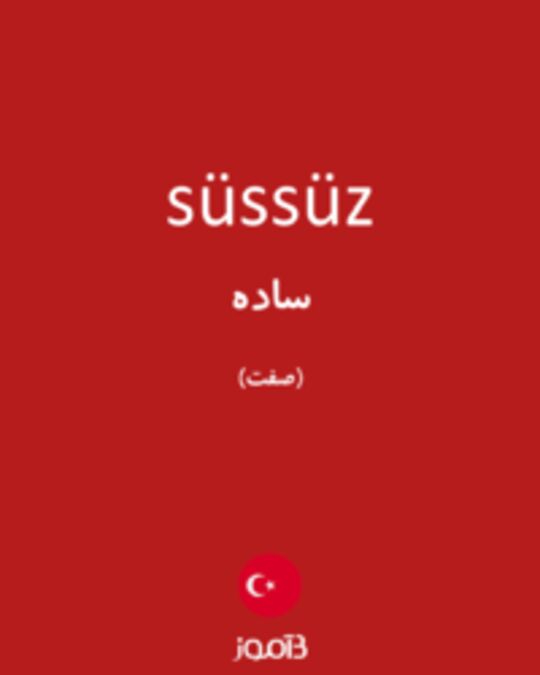  تصویر süssüz - دیکشنری انگلیسی بیاموز