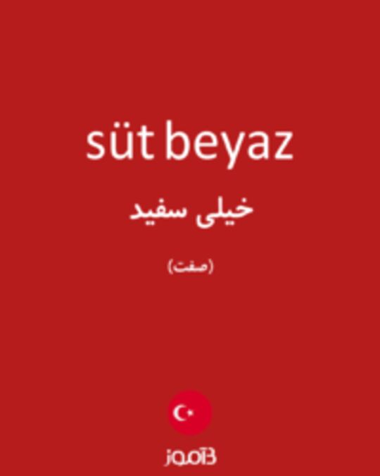  تصویر süt beyaz - دیکشنری انگلیسی بیاموز