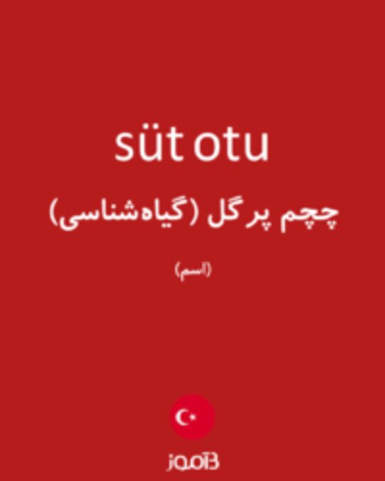  تصویر süt otu - دیکشنری انگلیسی بیاموز