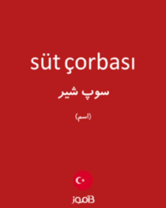  تصویر süt çorbası - دیکشنری انگلیسی بیاموز