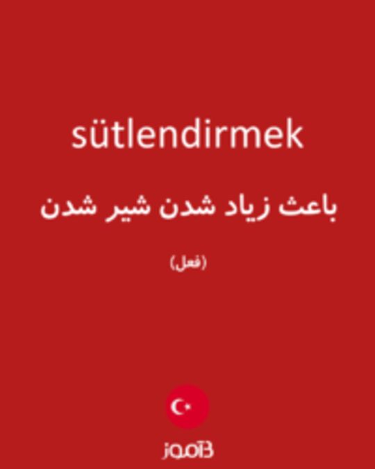  تصویر sütlendirmek - دیکشنری انگلیسی بیاموز