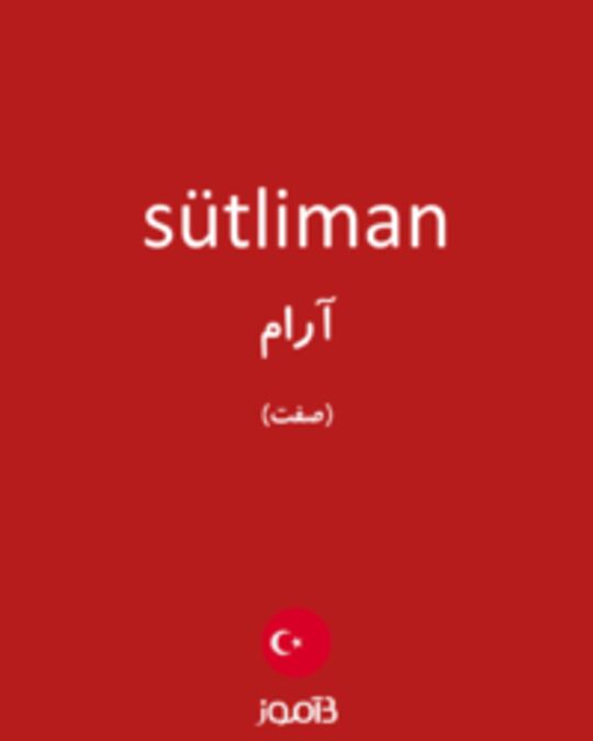  تصویر sütliman - دیکشنری انگلیسی بیاموز