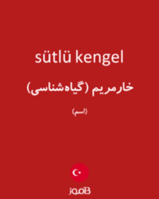  تصویر sütlü kengel - دیکشنری انگلیسی بیاموز