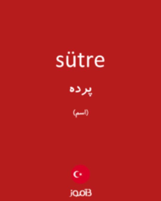  تصویر sütre - دیکشنری انگلیسی بیاموز