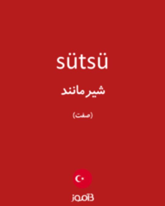  تصویر sütsü - دیکشنری انگلیسی بیاموز