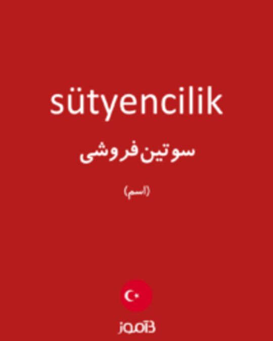  تصویر sütyencilik - دیکشنری انگلیسی بیاموز