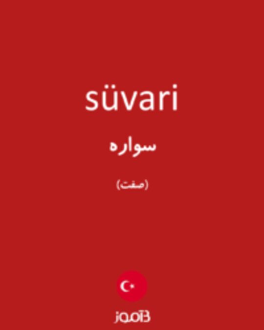  تصویر süvari - دیکشنری انگلیسی بیاموز