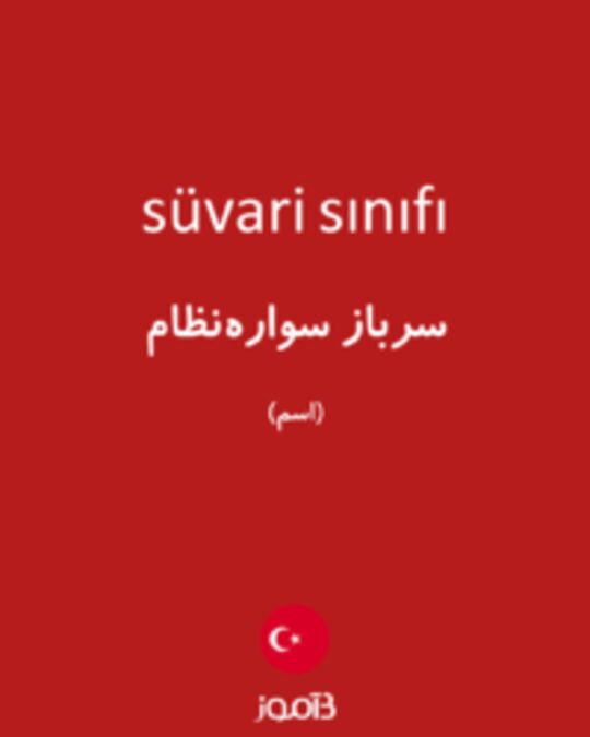  تصویر süvari sınıfı - دیکشنری انگلیسی بیاموز