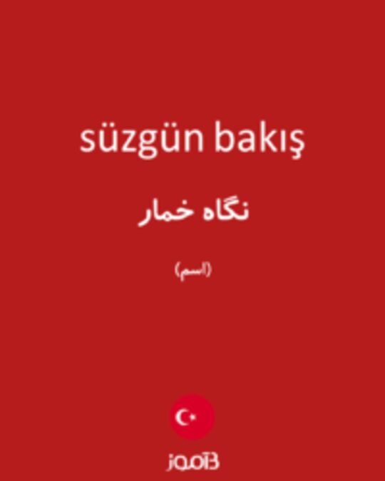  تصویر süzgün bakış - دیکشنری انگلیسی بیاموز