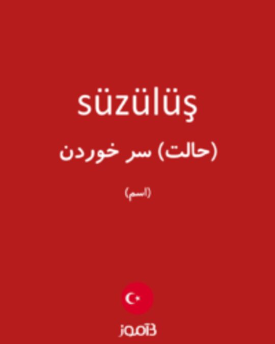  تصویر süzülüş - دیکشنری انگلیسی بیاموز