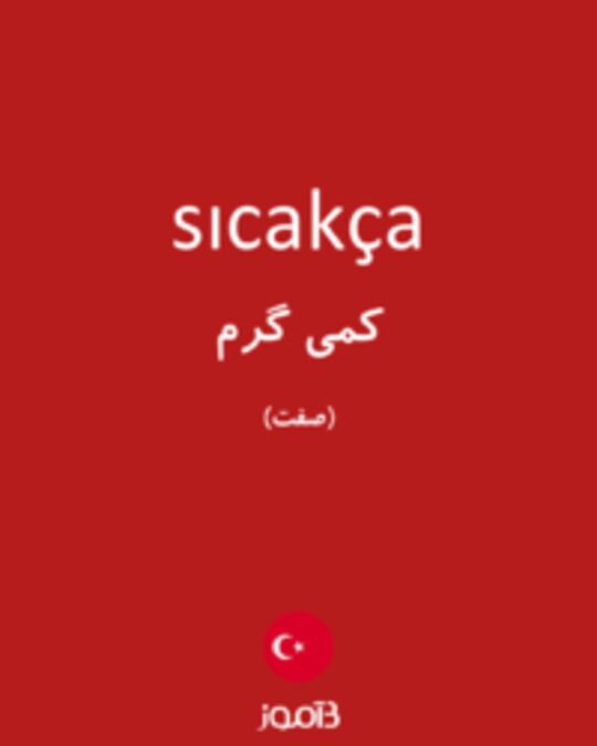  تصویر sıcakça - دیکشنری انگلیسی بیاموز