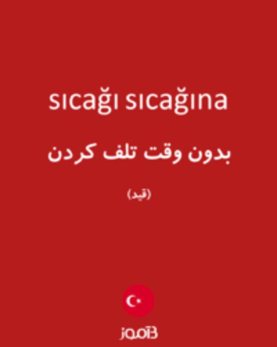  تصویر sıcağı sıcağına - دیکشنری انگلیسی بیاموز