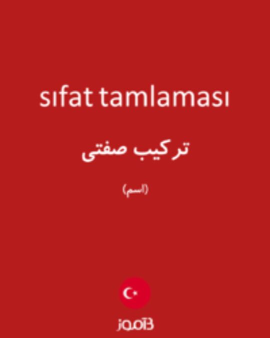  تصویر sıfat tamlaması - دیکشنری انگلیسی بیاموز