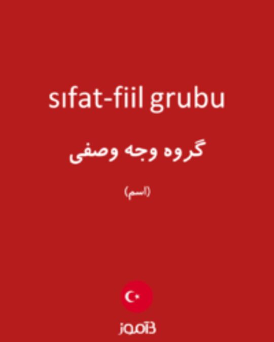  تصویر sıfat-fiil grubu - دیکشنری انگلیسی بیاموز