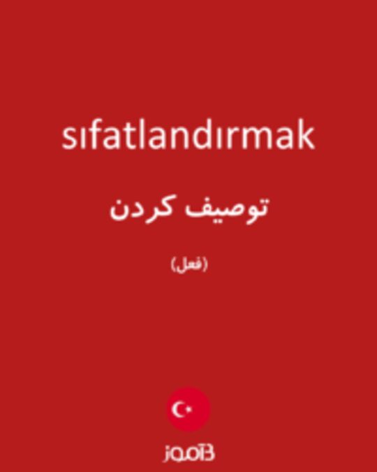  تصویر sıfatlandırmak - دیکشنری انگلیسی بیاموز