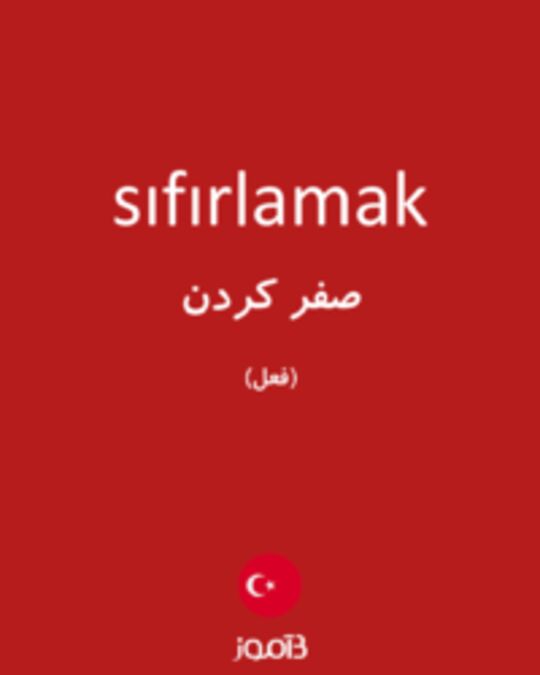  تصویر sıfırlamak - دیکشنری انگلیسی بیاموز