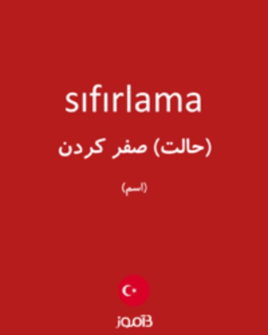  تصویر sıfırlama - دیکشنری انگلیسی بیاموز