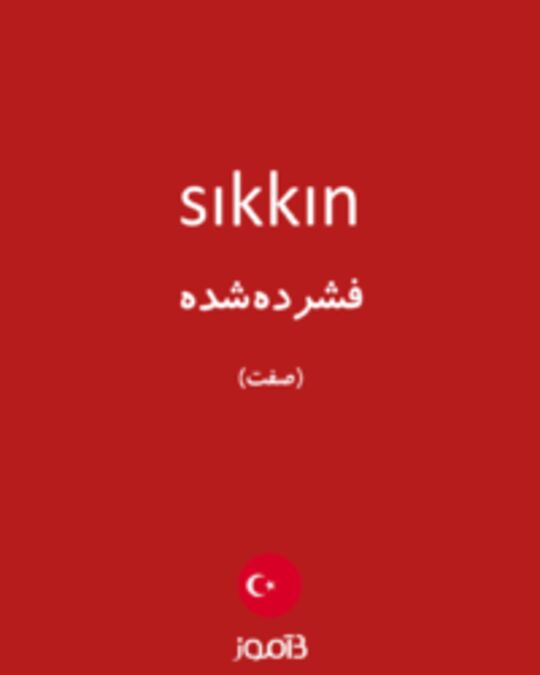  تصویر sıkkın - دیکشنری انگلیسی بیاموز