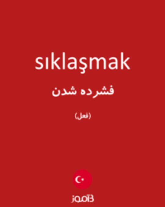  تصویر sıklaşmak - دیکشنری انگلیسی بیاموز