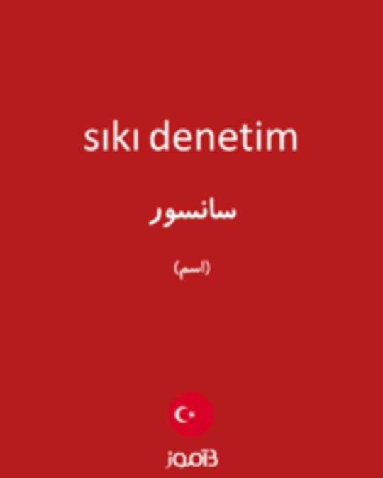  تصویر sıkı denetim - دیکشنری انگلیسی بیاموز