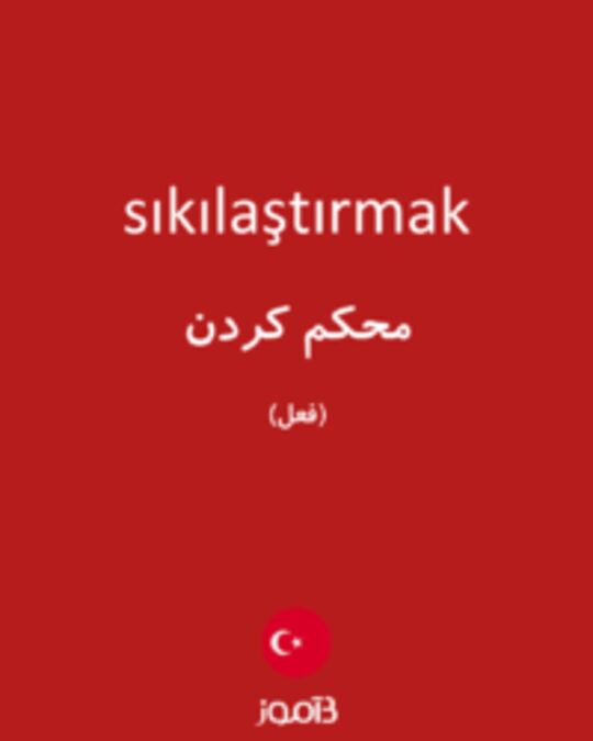  تصویر sıkılaştırmak - دیکشنری انگلیسی بیاموز