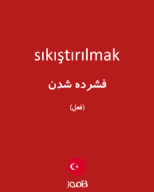  تصویر sıkıştırılmak - دیکشنری انگلیسی بیاموز