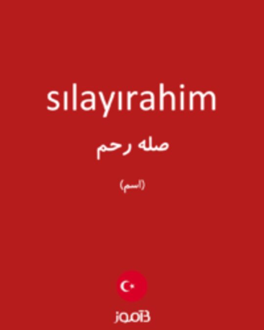  تصویر sılayırahim - دیکشنری انگلیسی بیاموز