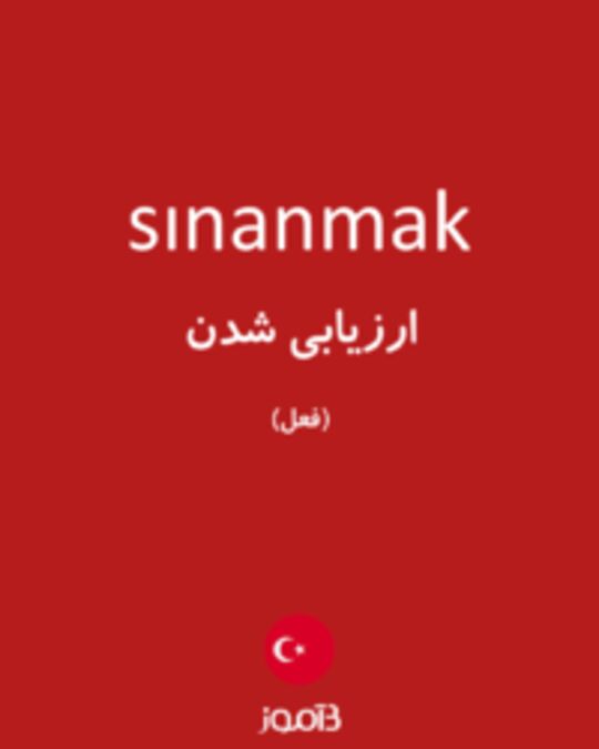  تصویر sınanmak - دیکشنری انگلیسی بیاموز