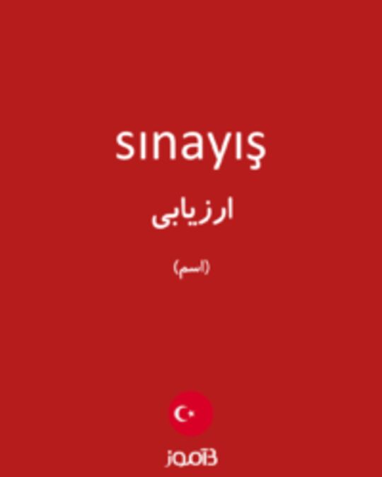  تصویر sınayış - دیکشنری انگلیسی بیاموز