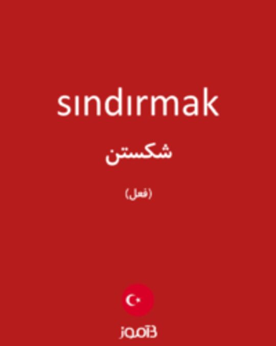  تصویر sındırmak - دیکشنری انگلیسی بیاموز