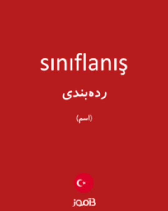  تصویر sınıflanış - دیکشنری انگلیسی بیاموز