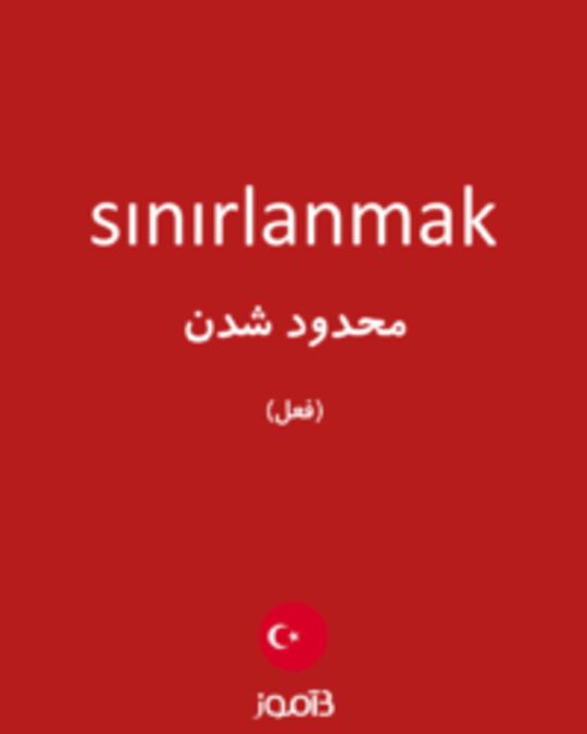  تصویر sınırlanmak - دیکشنری انگلیسی بیاموز