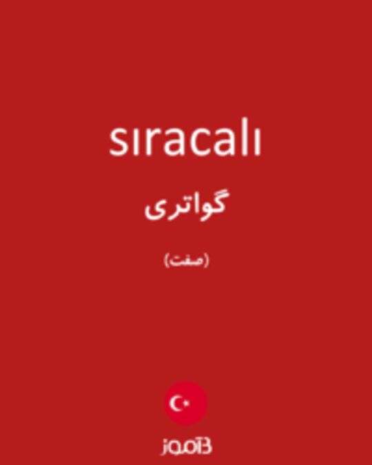  تصویر sıracalı - دیکشنری انگلیسی بیاموز