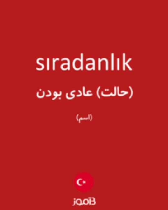  تصویر sıradanlık - دیکشنری انگلیسی بیاموز