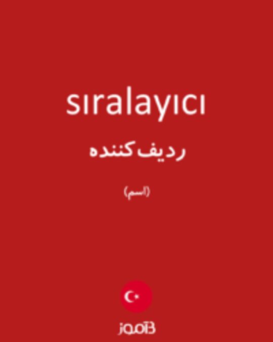  تصویر sıralayıcı - دیکشنری انگلیسی بیاموز