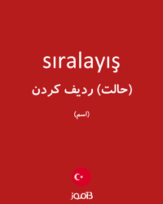  تصویر sıralayış - دیکشنری انگلیسی بیاموز