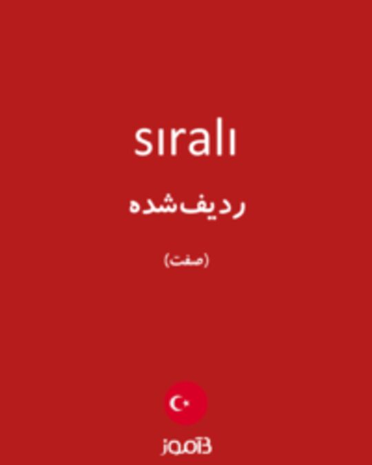  تصویر sıralı - دیکشنری انگلیسی بیاموز