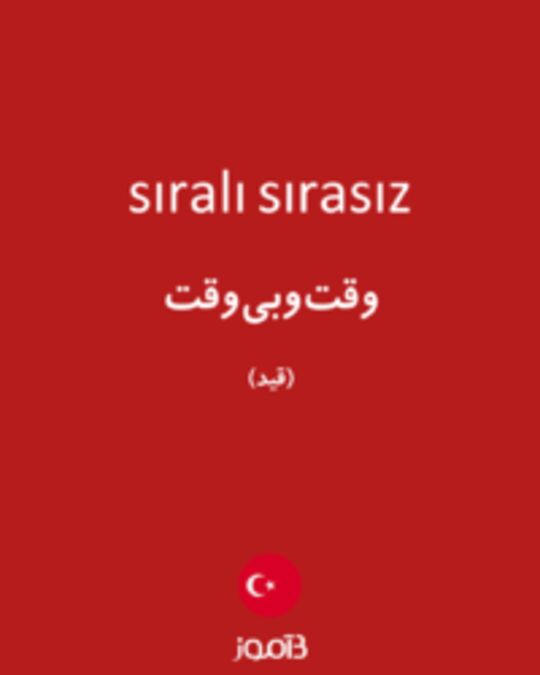  تصویر sıralı sırasız - دیکشنری انگلیسی بیاموز