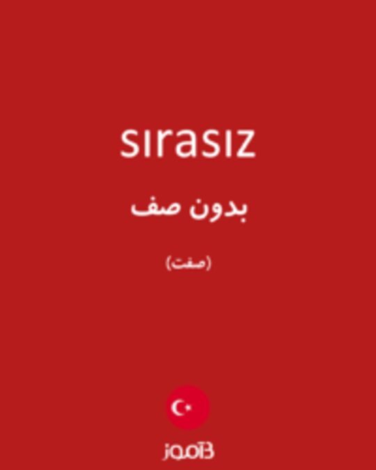  تصویر sırasız - دیکشنری انگلیسی بیاموز