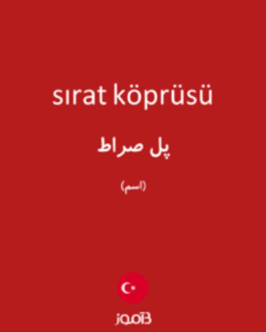  تصویر sırat köprüsü - دیکشنری انگلیسی بیاموز