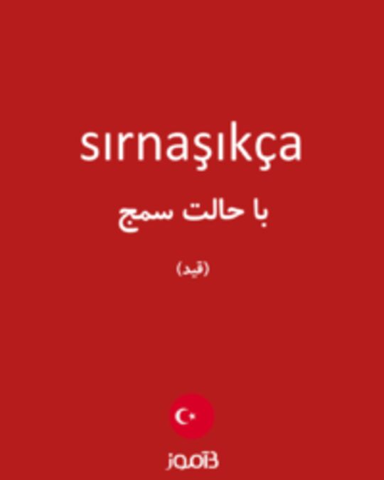  تصویر sırnaşıkça - دیکشنری انگلیسی بیاموز