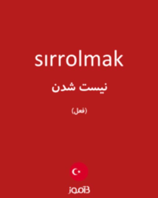  تصویر sırrolmak - دیکشنری انگلیسی بیاموز