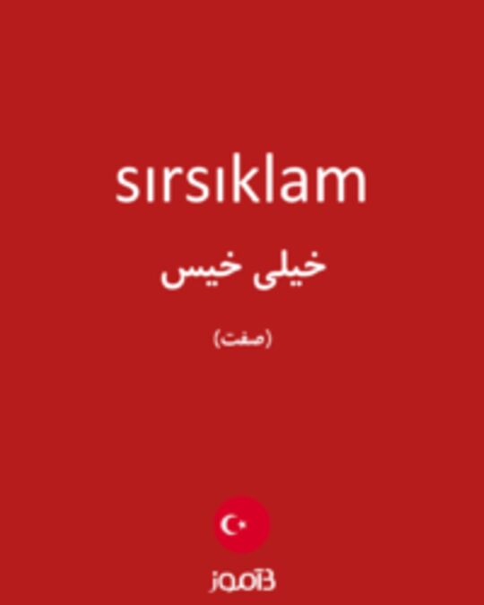  تصویر sırsıklam - دیکشنری انگلیسی بیاموز